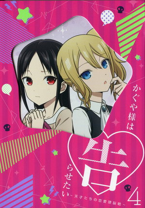 Kaguya-sama: Love is War poszter