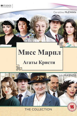 Miss Marple poszter