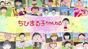 ちびまる子ちゃん kép
