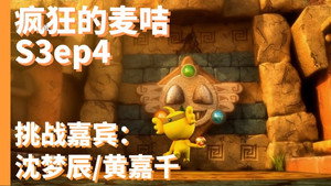 疯狂的麦咭 3. évad Ep.4 4. epizód