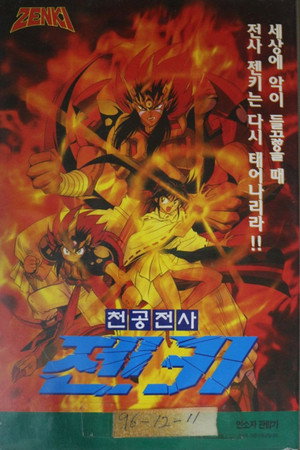 鬼神童子ZENKI poszter