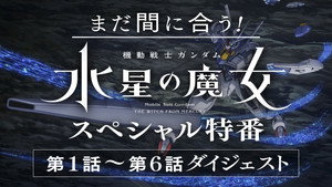 機動戦士ガンダム 水星の魔女 Speciális epizódok Ep.2 2. epizód