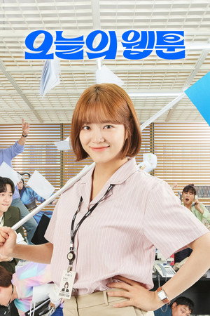 오늘의 웹툰 poszter