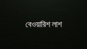 মরীচিকা 1. évad Ep.1 1. epizód