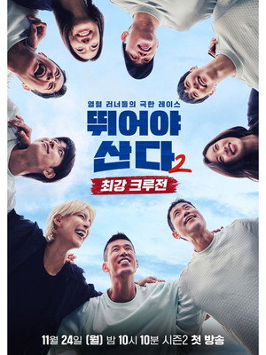 뛰어야 산다 poszter