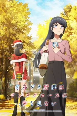 青春ブタ野郎はバニーガール先輩の夢を見ない 2. évad (2025-07-05) poszter