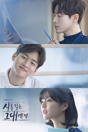 시를 잊은 그대에게 1. évad (2018-03-26) poszter