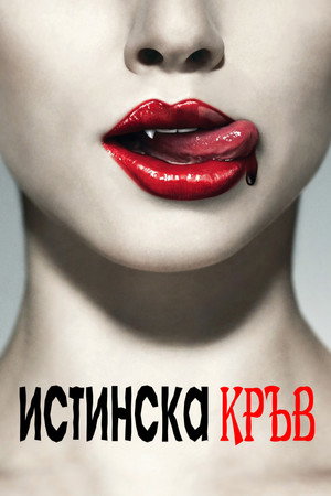 True Blood - Inni és élni hagyni poszter