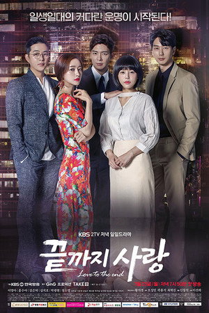 끝까지 사랑 1. évad (2018-07-23) poszter