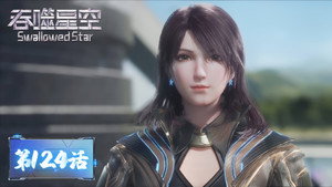 吞噬星空 1. évad Ep.124 124. epizód