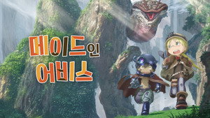 メイドインアビス kép