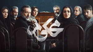 Mahkum (محکوم) kép