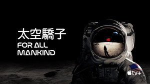 For All Mankind kép