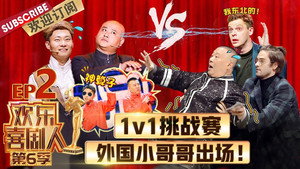 欢乐喜剧人 6. évad Ep.2 2. epizód