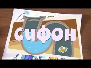 Фиксики 1. évad Ep.1 1. epizód