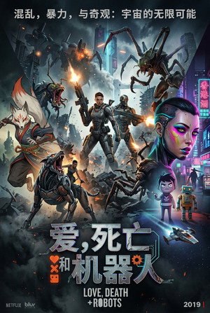 Love, Death & Robots poszter