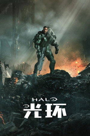 Halo poszter