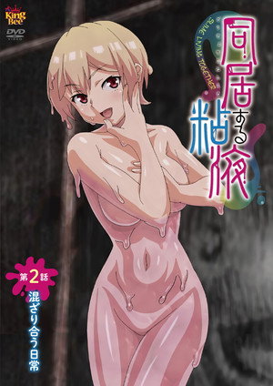 同居する粘液 poszter