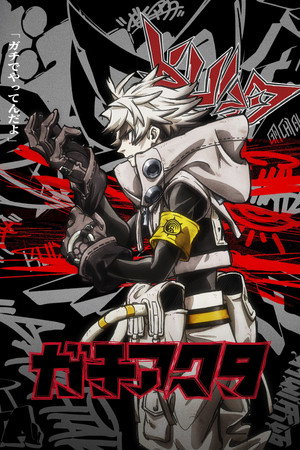 ガチアクタ poszter