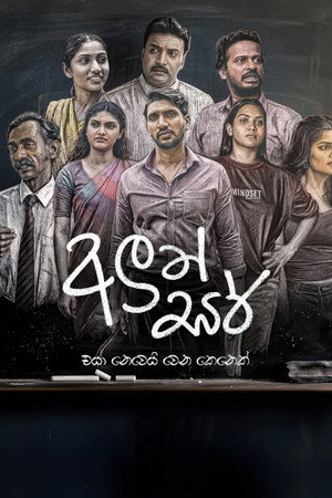 අලුත් සර් poszter