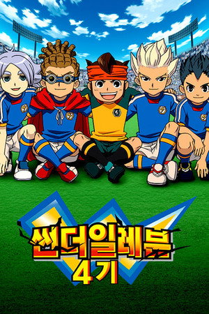 Inazuma Eleven poszter