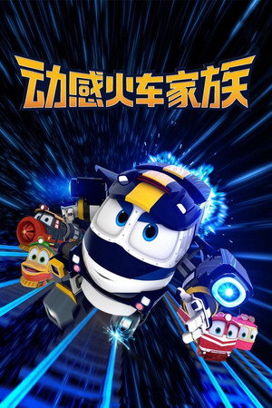 Robovonatok poszter