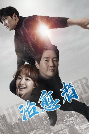 힐러 poszter