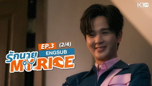 รักนาย My Ride kép