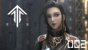 灵笼 1. évad Ep.2 2. epizód