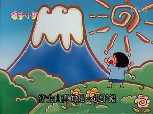 クレヨンしんちゃん 2. évad Ep.556 556. epizód