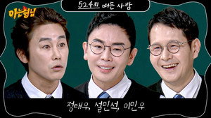 아는 형님 1. évad Ep.524 524. epizód