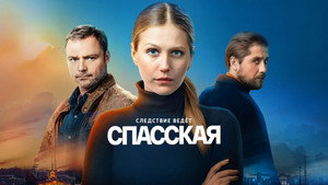 Спасская kép