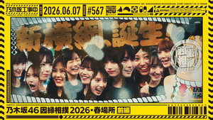 乃木坂工事中 12. évad Ep.22 22. epizód
