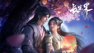 长生界 kép