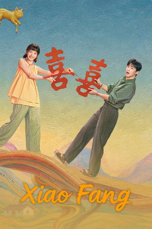 小芳 poszter