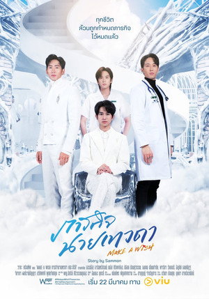 ภารกิจนายเทวดา poszter