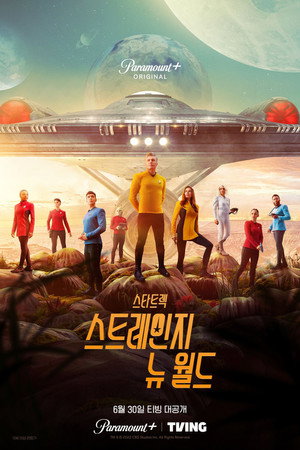 Star Trek: Furcsa új világok poszter