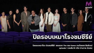 เกมไอดอล ล้มตัวแม่ kép
