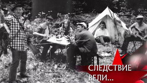 Следствие вели... 8. évad Ep.19 19. epizód