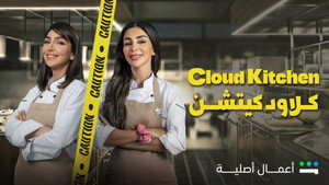 Cloud Kitchen kép
