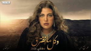 وكل ما نفترق kép