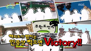 무한도전 3. évad Ep.152 152. epizód
