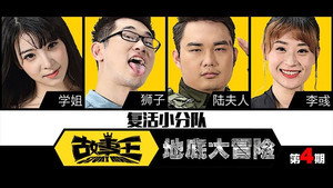 故事王StoryMan 1. évad Ep.4 4. epizód