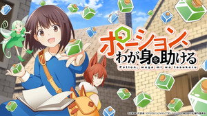 ポーション、わが身を助ける kép