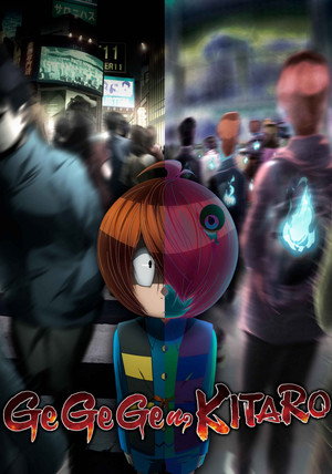ゲゲゲの鬼太郎 poszter