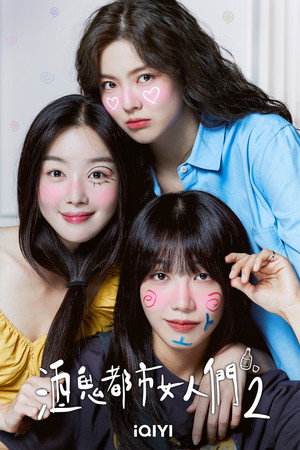 술꾼도시여자들 poszter