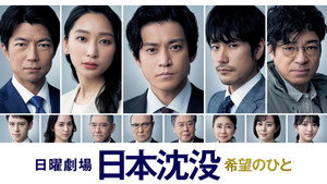 Japán vége - A remény emberei kép