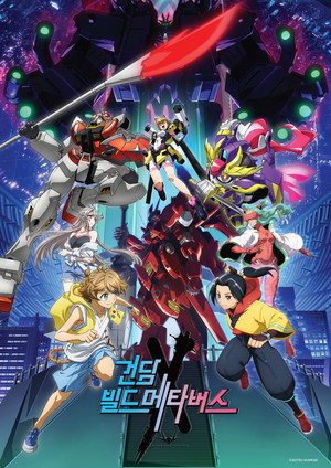 ガンダムビルドメタバース poszter