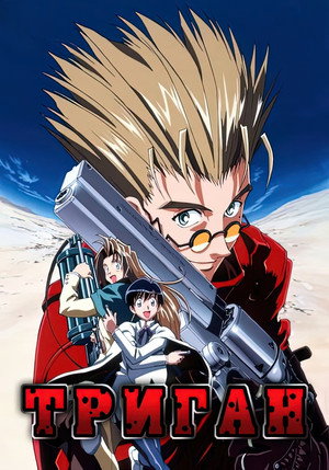 Trigun poszter