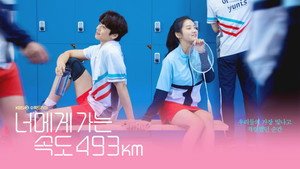 너에게 가는 속도 493km kép